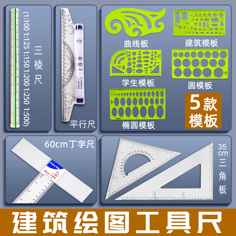 【2024】建筑师考试作图工具套装一注二注一级二级注册师工程制图 - 图2