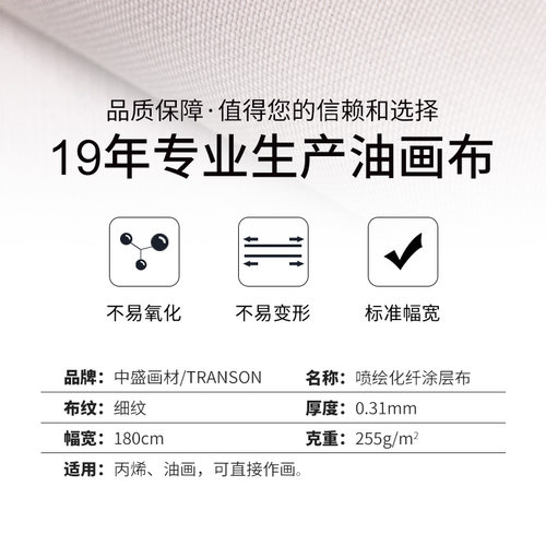 中盛画材 商品画专用 5136细纹化纤涂层油画布 平滑 幅宽180CM - 图1