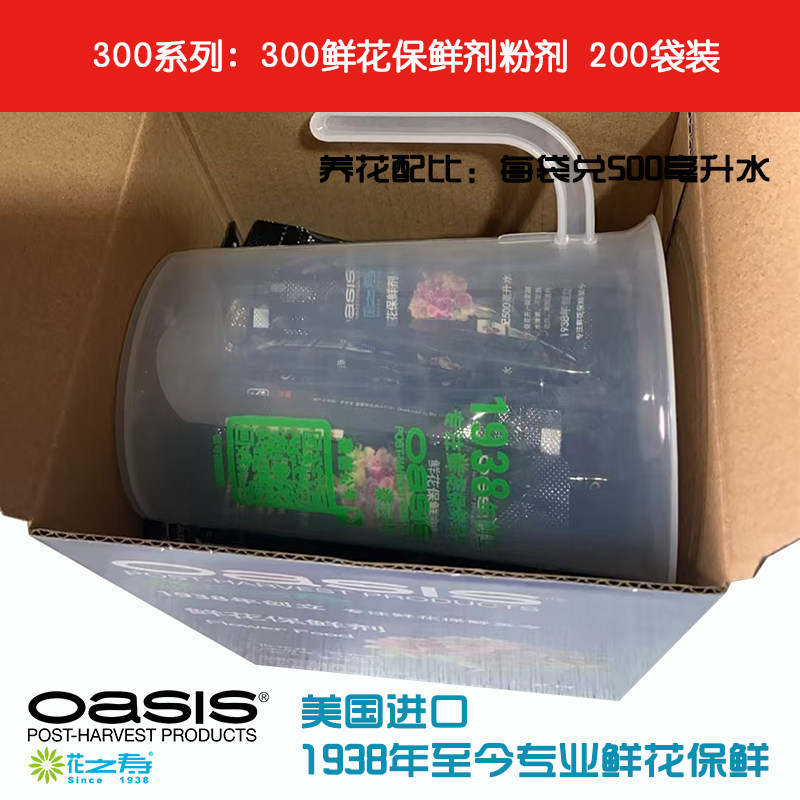 进口花之寿300养料小袋全新升级配方粉剂200袋鲜花保鲜剂奥赛斯,淘宝优惠券,粉丝福利购,淘宝优惠卷