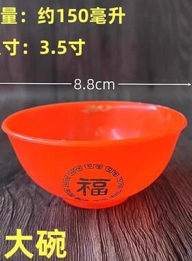 福字红色塑料碗烫金福碗斋菜碗贡品碗闽粤供奉拜神祖先供佛礼佛碗