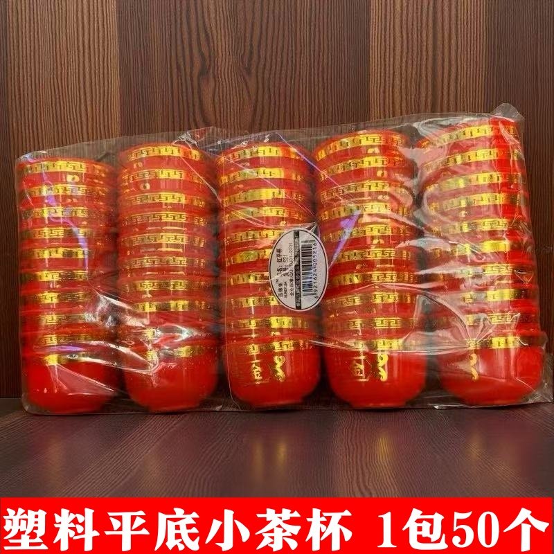 潮汕喜庆结婚塑料小酒杯酒盅敬酒杯茶杯拜老爷进宅入伙碗红色筷子,淘宝优惠券,粉丝福利购,淘宝优惠卷