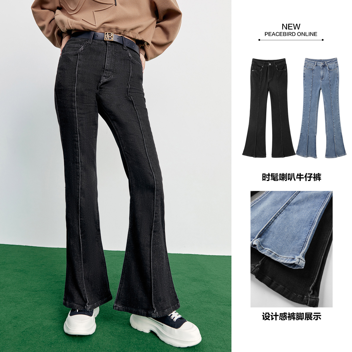 太平鸟黑色喇叭裤女2021高腰 太平鸟喜之乐牛仔裤