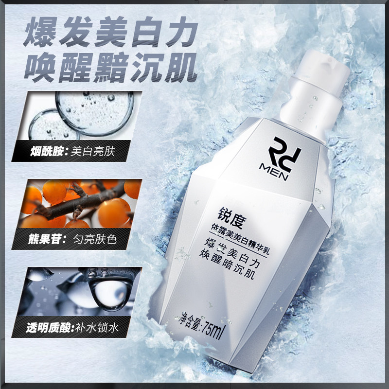 锐度男士美白保湿润肤露油精华乳液 锐度男士面部乳霜