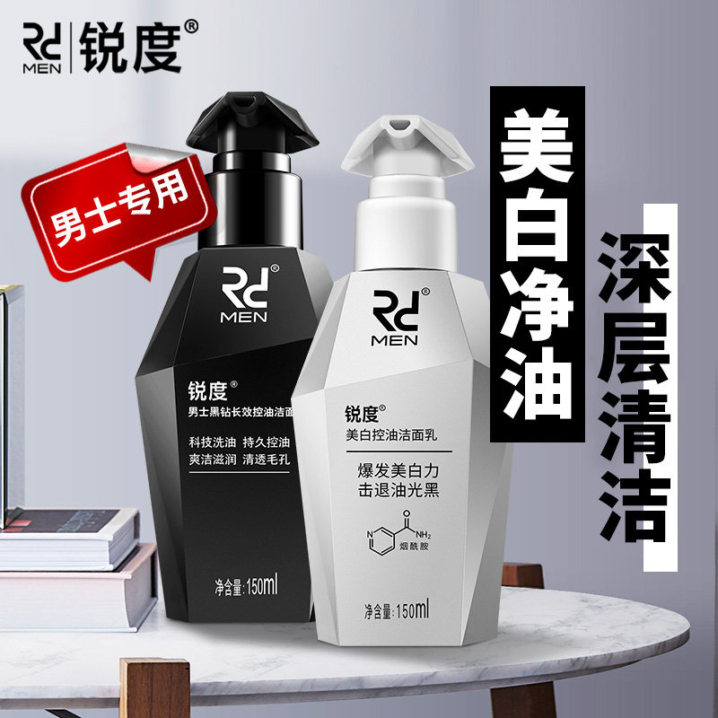 锐度男士专用洗面奶保湿套装磨砂 锐度男士洁面