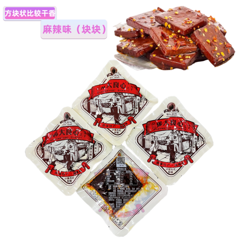 宜宾郭大良心南溪手工豆腐干500g散装礼盒麻辣烧烤五香休闲小零食,淘宝优惠券,粉丝福利购,淘宝优惠卷