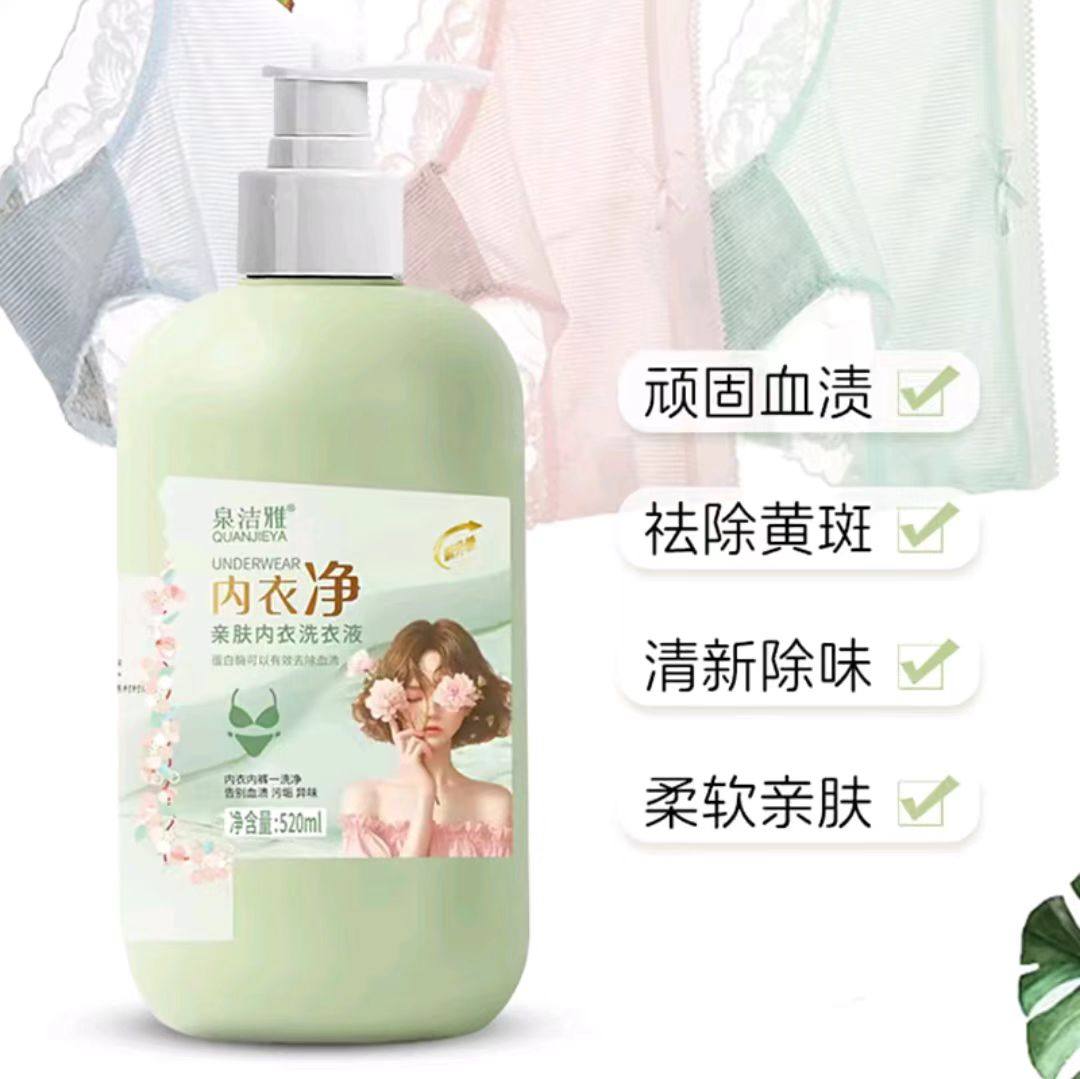 泉洁雅内衣净亲肤内衣洗衣液母婴可用酵素香氛内衣液温和无磷配方,淘宝优惠券,粉丝福利购,淘宝优惠卷