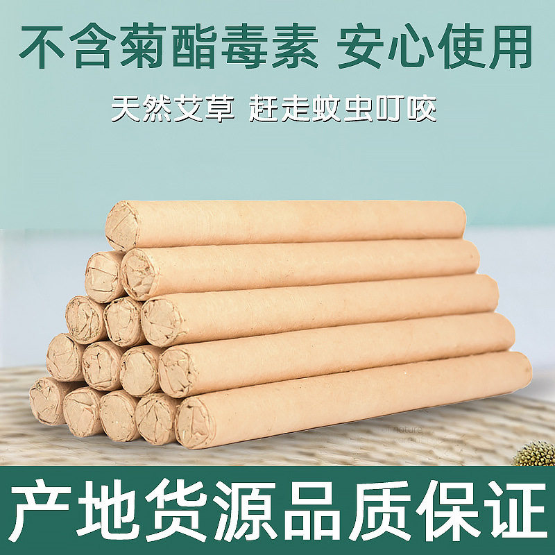 艾草蚊香棒香薰艾条户外艾叶蚊香棒室内香薰渣条艾条艾草母婴可用,淘宝优惠券,粉丝福利购,淘宝优惠卷
