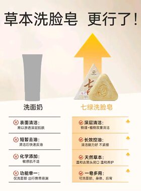 七绿/SEVENGREEN七子白洗脸皂