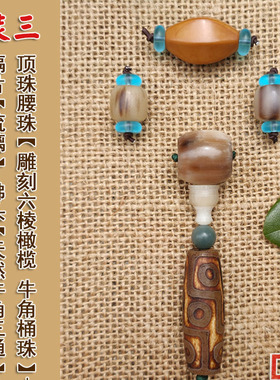 天然九眼天珠玛瑙套装 108小金刚星月菩提配饰套餐全套佛珠配件