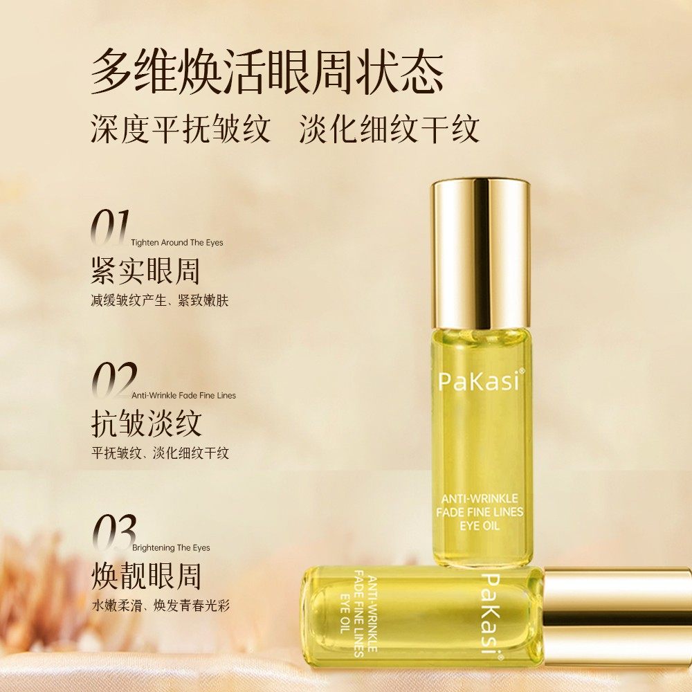 【辰大嗓粉丝专享】【第三代】PaKasi泊卡茜眼部精华油,淘宝优惠券,粉丝福利购,淘宝优惠卷