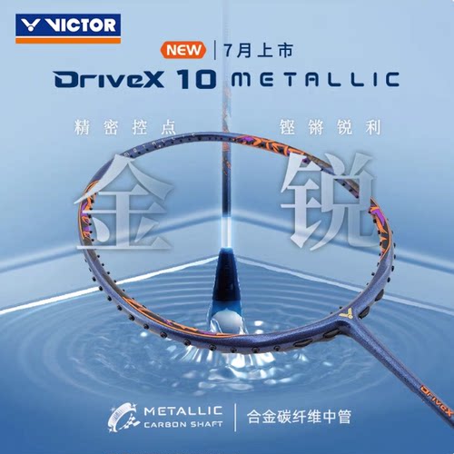 victor胜利羽毛球拍 威克多神速ARS-90F 90FTD ARS99 DX10 郑思维 - 图3