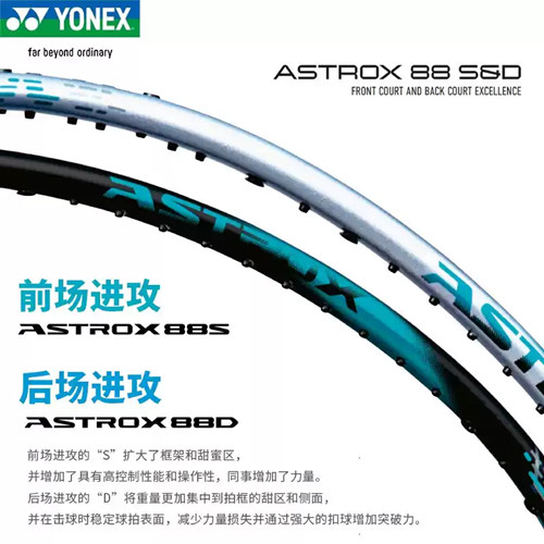 正品YONEX尤尼克斯天斧AX88D AX88S TOUR GAME双打进攻拍羽毛球拍 - 图3