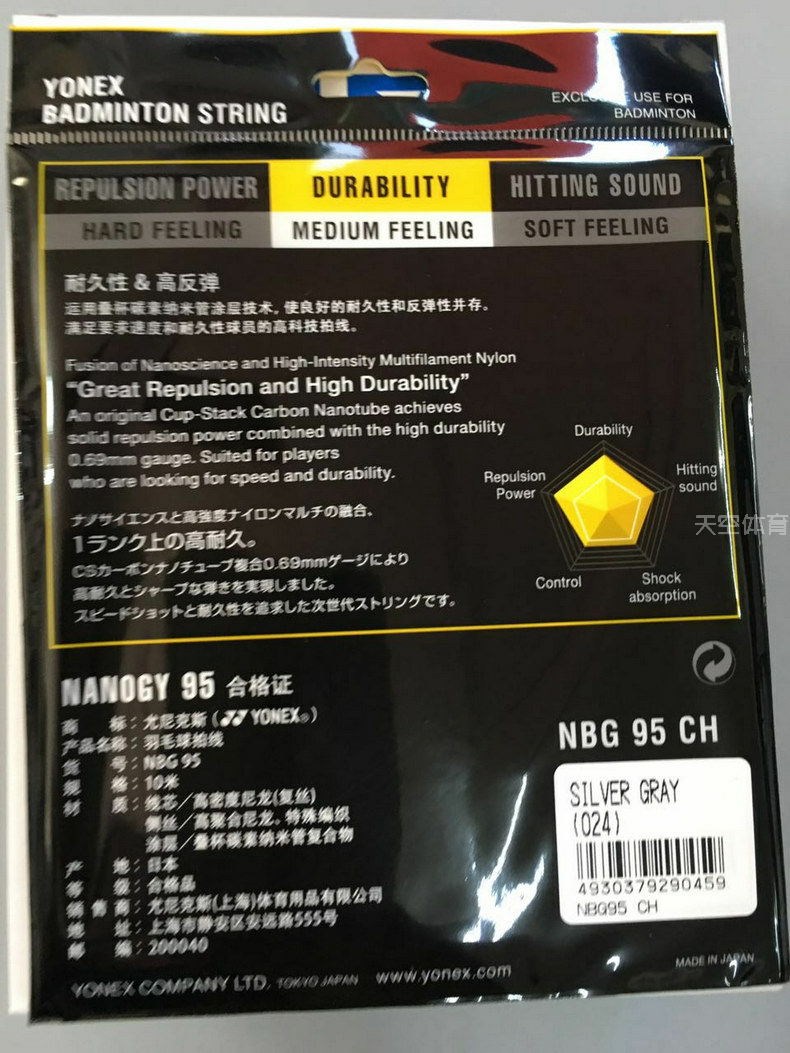 正品YONEX尤尼克斯YY NBG95 羽毛球线 综合耐打新色到货 - 图1