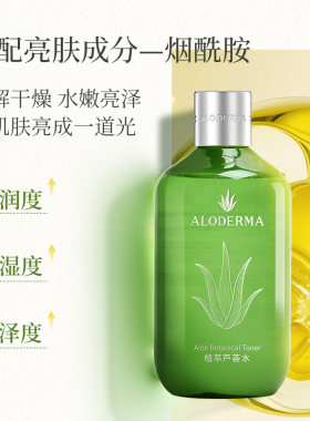 瑷露德玛芦荟水湿敷爽肤水