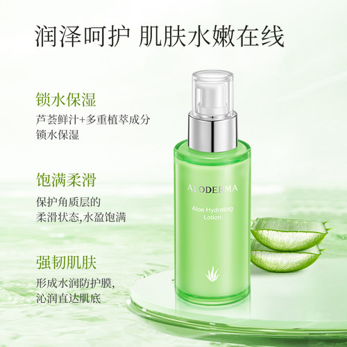 ALODERMA瑷露德玛芦荟补水保湿乳水嫩肌肤缓解干燥紧绷官方正品 - 图0