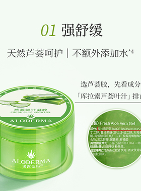 瑷露德玛芦荟胶官方正品补水保湿