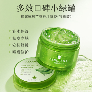 瑷露德玛芦荟胶舒缓补水保湿面霜200ml