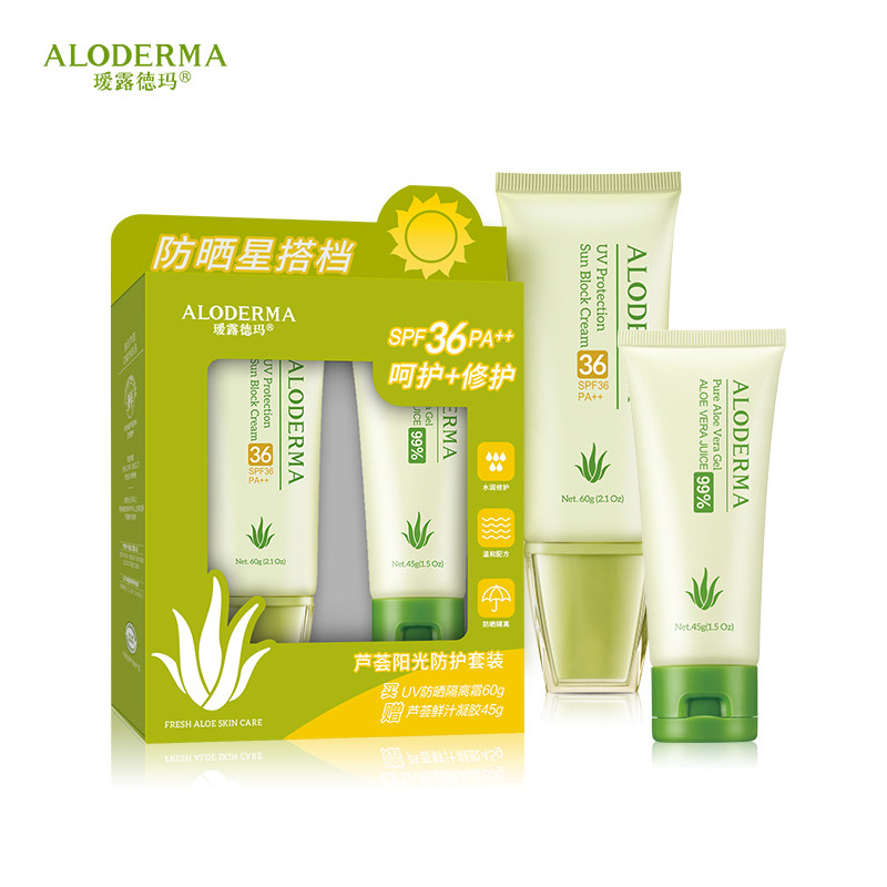 瑷露德玛阳光防护套装uv防晒隔离 瑷露德玛防晒霜