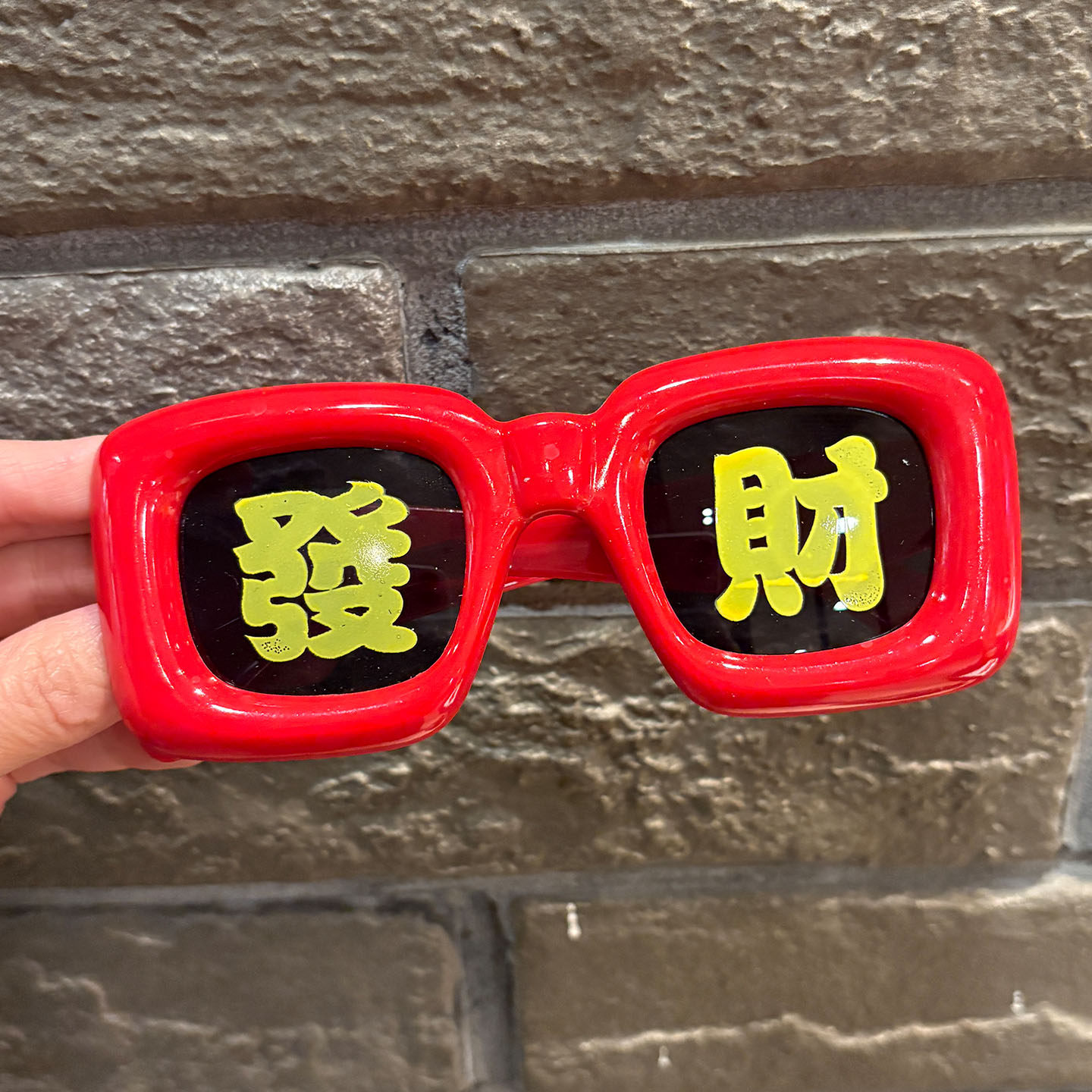 过年拍照道具好运发财暴富红色眼镜姐妹团大合照拍摄氛围感装饰品,淘宝优惠券,粉丝福利购,淘宝优惠卷