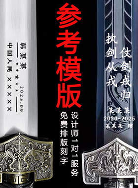 戎之归战剑退伍入伍纪念送战友宝剑一体免费刻字礼品剑龙泉未开刃