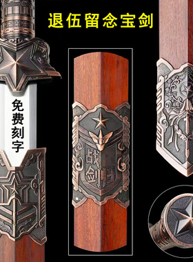 荣之归剑退伍退役送战友礼品宝剑
