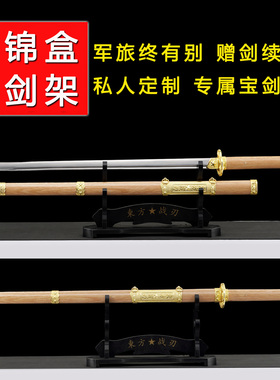 戎之归战剑退伍纪念品送战友礼品剑可刻字一体唐横刀剑龙泉未开刃