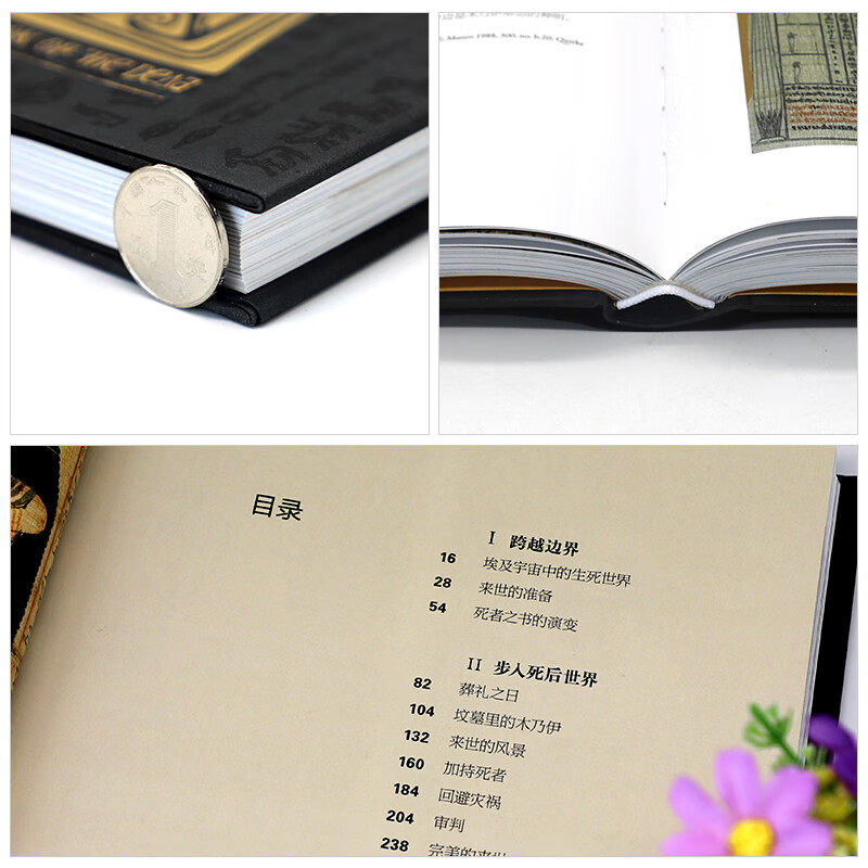 正版现货 来世之旅：古埃及死者之书（大英博物馆珍藏出品！）,淘宝优惠券,粉丝福利购,淘宝优惠卷