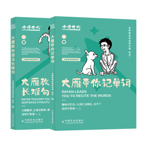 刘晓艳大雁教你语法长难句+记单词考研英语