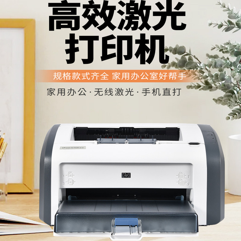 二手无线打印机惠普1020Plus/p1108A4打印纸办公黑白激光打印家用,淘宝优惠券,粉丝福利购,淘宝优惠卷