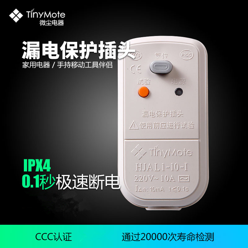 防漏电保护插头 热水器龙头配套漏保10A/16A漏电插头 3C认证,淘宝优惠券,粉丝福利购,淘宝优惠卷