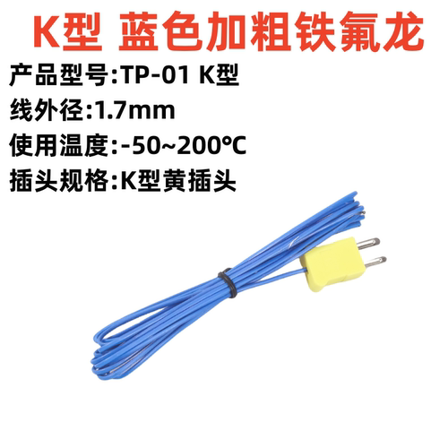 TP-01温度探头感温线 K型表面热电偶 仪表测温线1米2米热电偶探头 - 图2