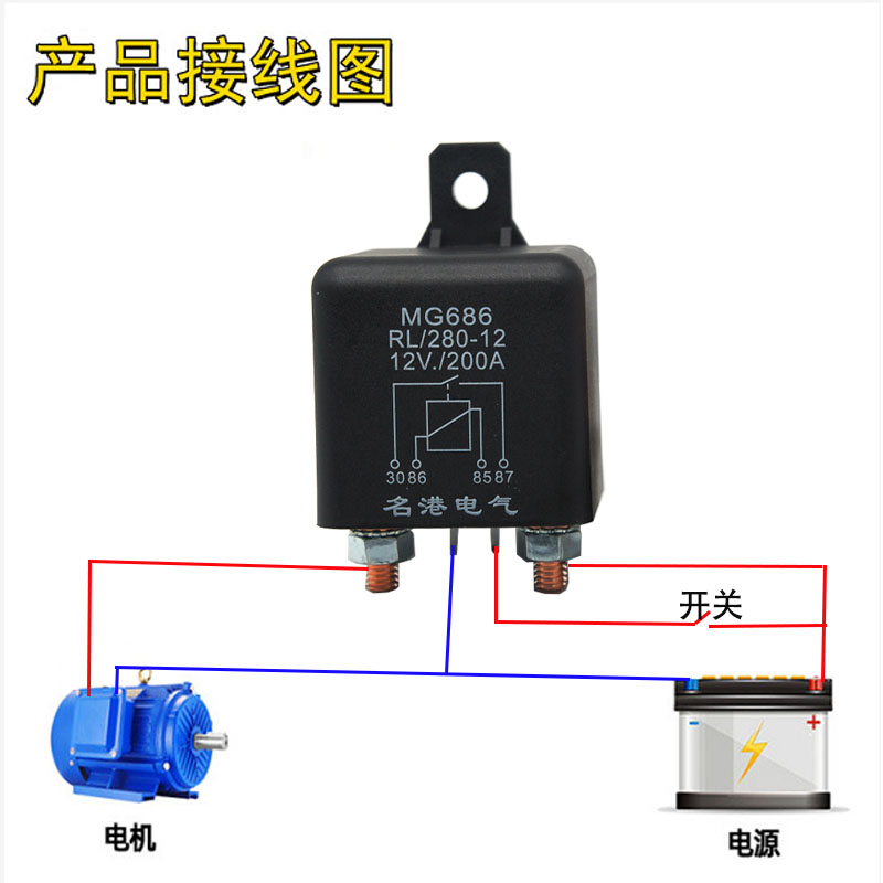 汽车12V24V200A250A银点铜线大电流车房车电瓶改装启动电磁继电器