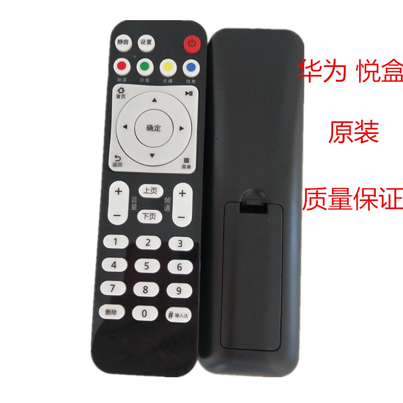 原装华为悦盒 中国移动电信联通机顶盒遥控器EC6108V9 V9A V9C V8 - 图1