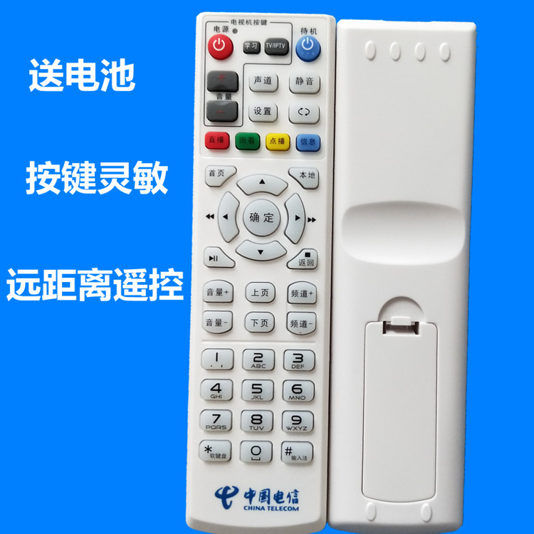 包邮原装版中国电信华为网络机顶盒遥控器EC6108V9C要按键一样-图0