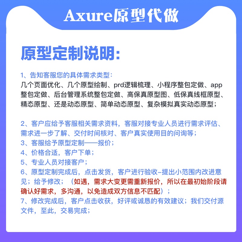 axure代做原型图代做墨刀原型 app小程序UI设计产品prd-图2