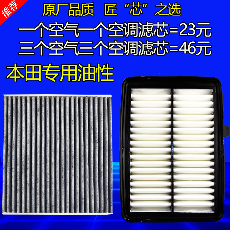 适配本田XRV缤智新飞度空气空调滤芯锋范哥瑞竞瑞1.5原厂升级空滤