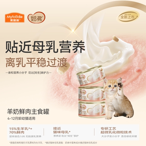 麦富迪奶弗幼猫羊奶主食罐头鲜肉猫补水营养湿粮成幼猫咪猫条零食