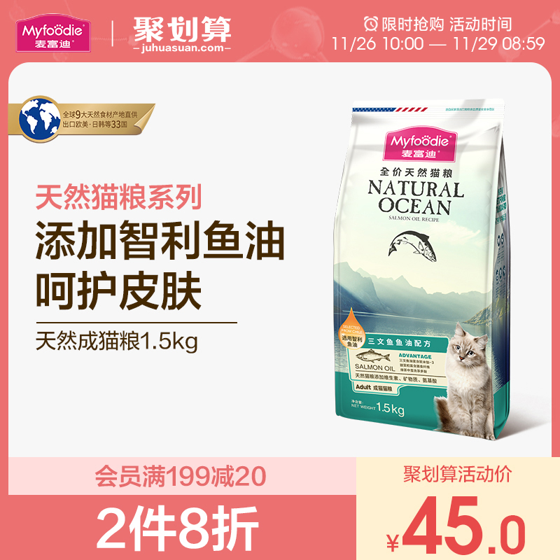 麦富迪三文鱼油猫粮美短英短蓝猫成猫粮高营养天然粮1.5kg3斤