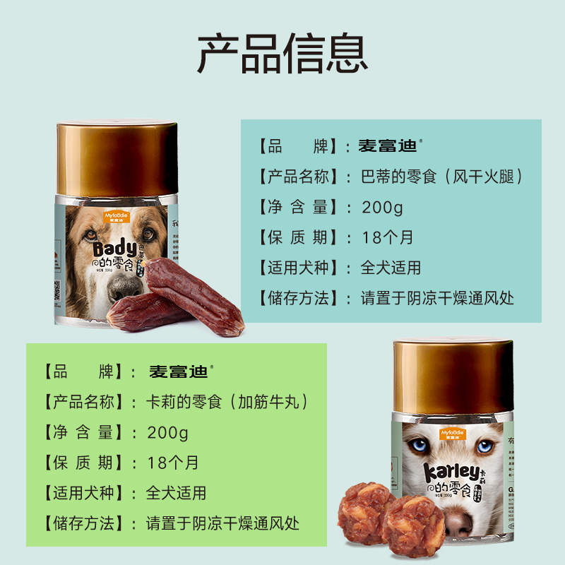 麦富迪狗狗零食犬用火腿肠风干宠物火腿狗香肠小狗磨牙棒泰迪零食 - 图2