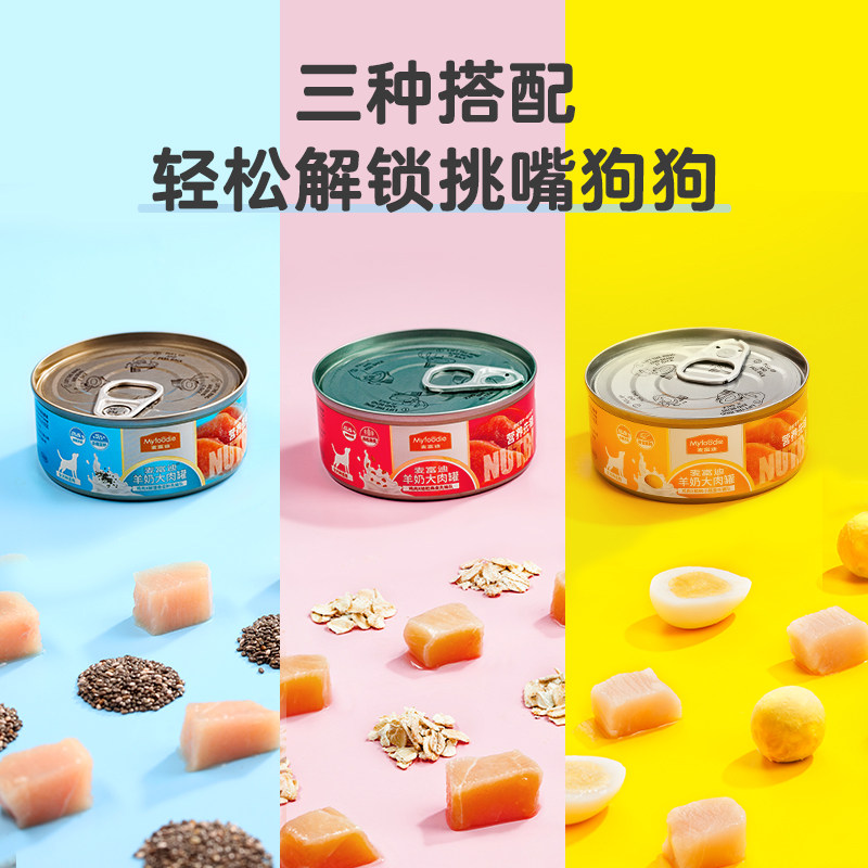 麦富迪狗罐头湿粮羊奶大肉罐拌狗粮宠物狗零食拌饭小型犬成犬幼犬,淘宝优惠券,粉丝福利购,淘宝优惠卷