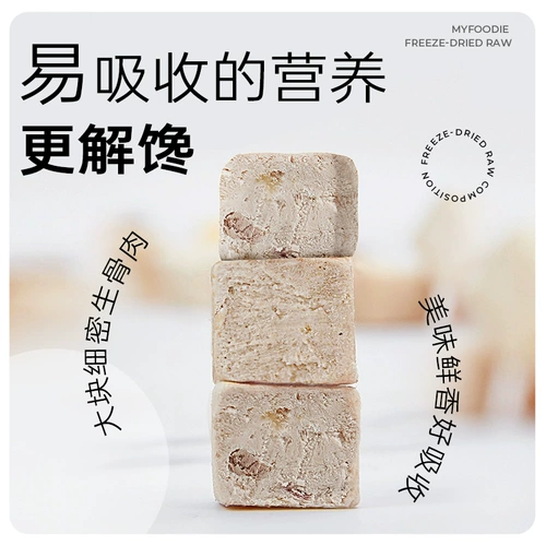 McFoodie снеки для кошек лиофилизированные сырые кости и мясо снеки для взрослых кошек питательные куриные сублимированные снеки для домашних животных 54 г