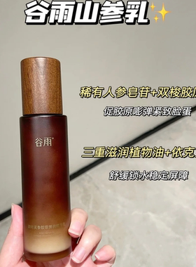 御时灵参胶原紧致山参水乳霜保湿修护舒缓紧致抗皱护肤品正品