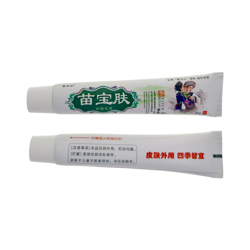 正品包邮买2送1雪云山苗宝肤草本乳膏20g皮肤外用苗宝夫软膏,淘宝优惠券,粉丝福利购,淘宝优惠卷