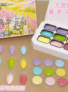 美甲九宫格莫奈花园免洗拍拍胶