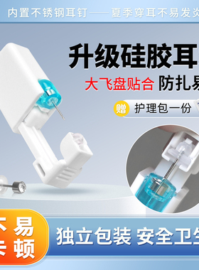 硅胶耳堵一次性打耳洞器