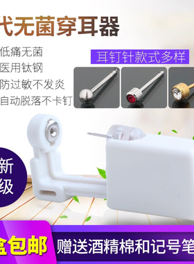 展示牌低痛穿耳器灭菌打耳洞神器