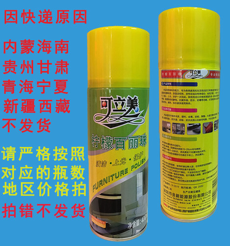 7CF可立美柠檬百丽珠护理喷蜡抛光蜡真皮沙发红木家具清洁护理剂 - 图0