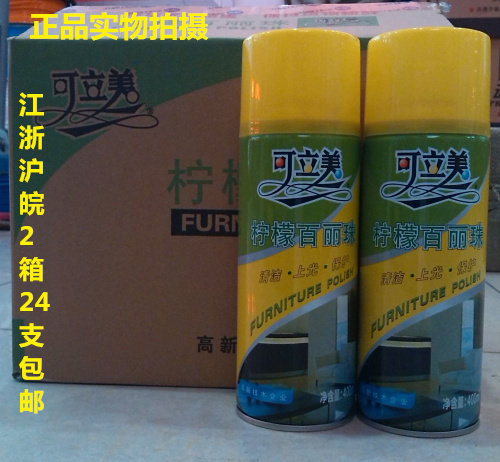 7CF可立美柠檬百丽珠护理喷蜡抛光蜡真皮沙发红木家具清洁护理剂 - 图1