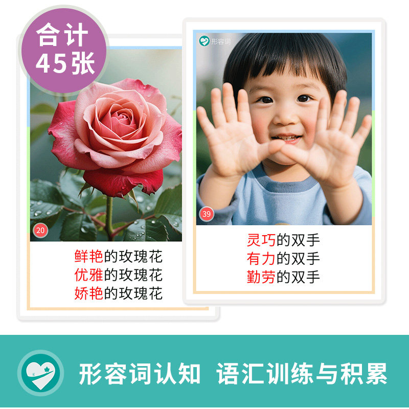 名词形容词认知卡片扩句表达能力自闭症儿童语言发育迟缓训练教具