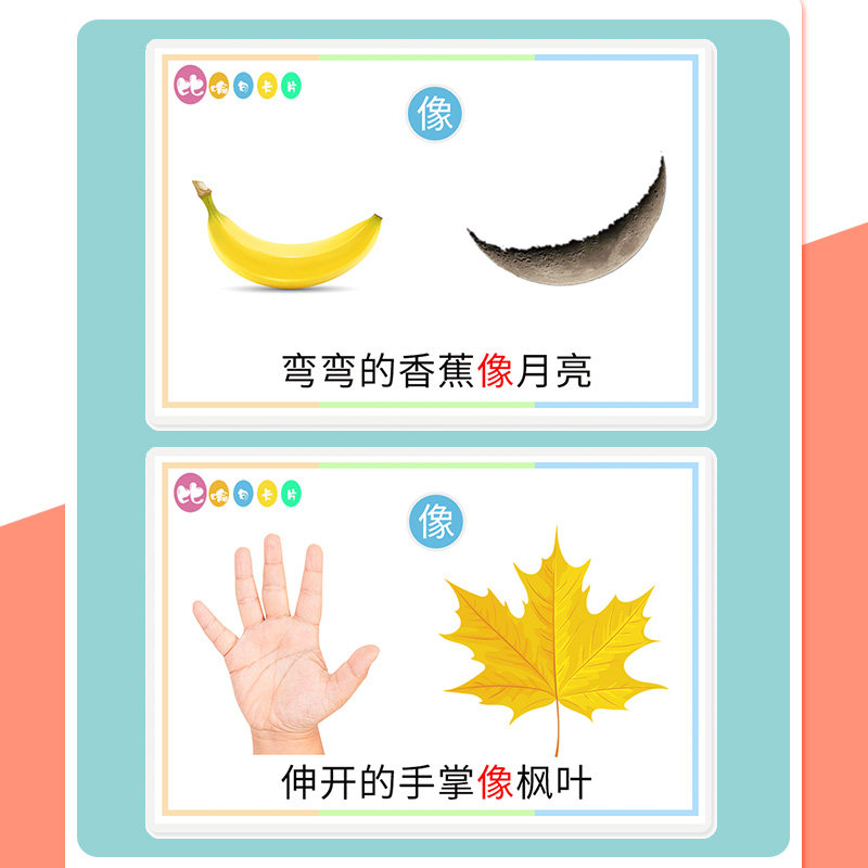 比喻句像什么卡片形容词自闭症儿童语言发育迟缓康复训练认知教具